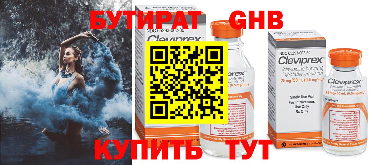 Медногорск  Бутират GHB  Вход с VPN 