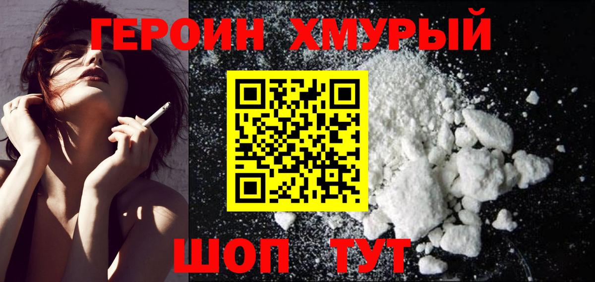 Героин афганец  Вход с VPN  Героин  Медногорск 