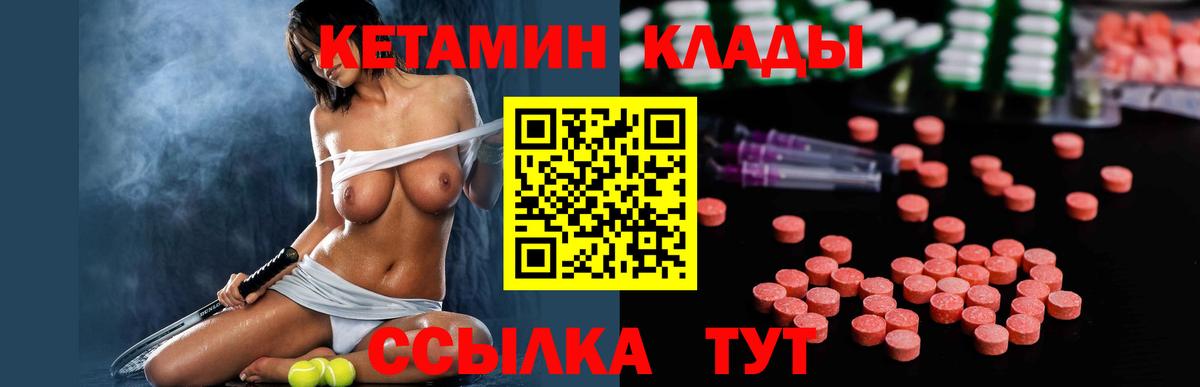 КЕТАМИН ketamine Медногорск