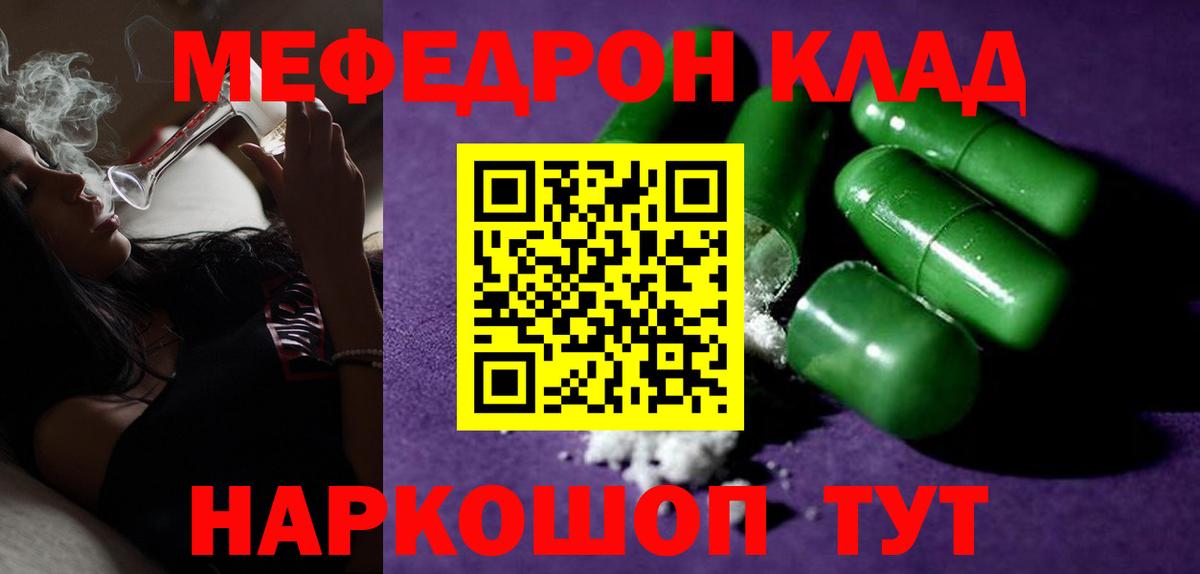 Меф  Медногорск